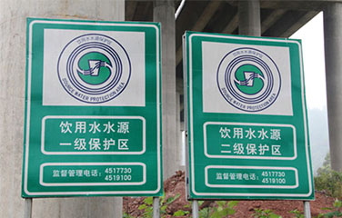 道(dào)孚縣飲用水(shuǐ)源地(dì)保護工(gōng)程項目